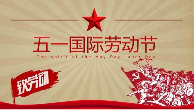  杭州金鷹消防安全設(shè)備有限公司祝大家勞動(dòng)節(jié)快樂(lè)！